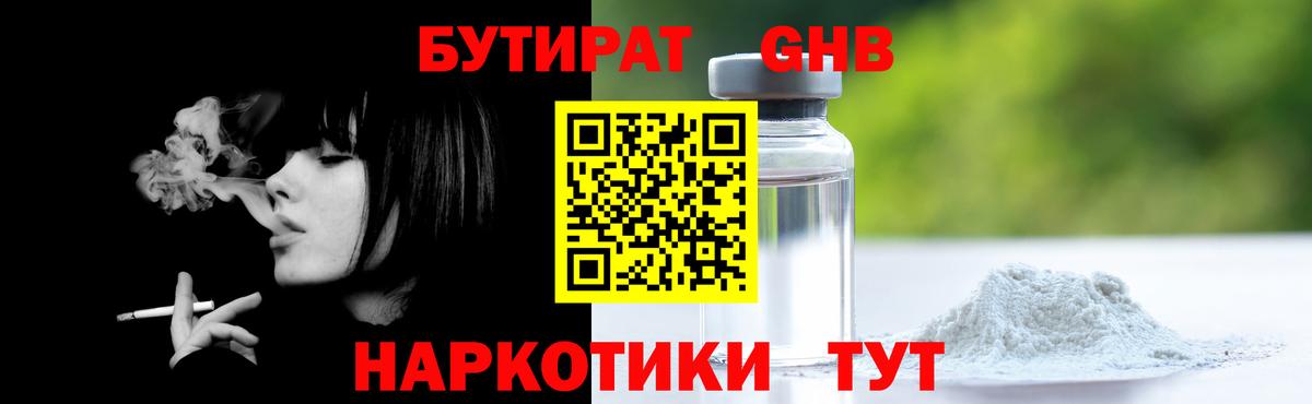 БУТИРАТ Butirat Киржач
