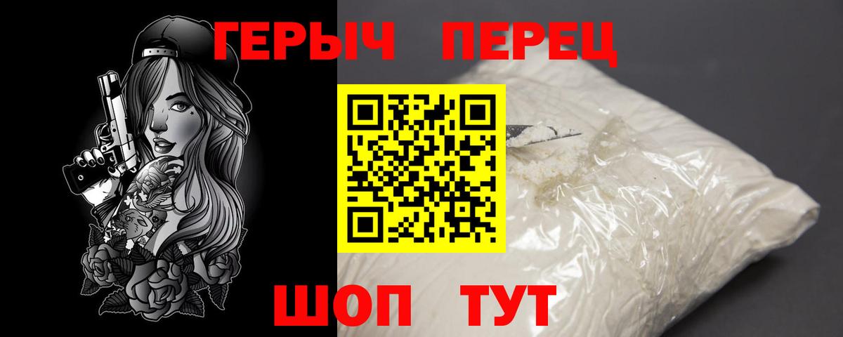 Героин белый  Вход с VPN  Героин  Киржач 